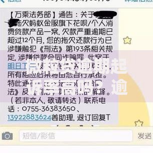 微粒贷逾期起诉率高吗？逾期风险与法律后果解析