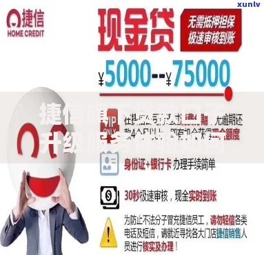 捷信旗下贷款口子升级服务体验如何优化用户申请流程