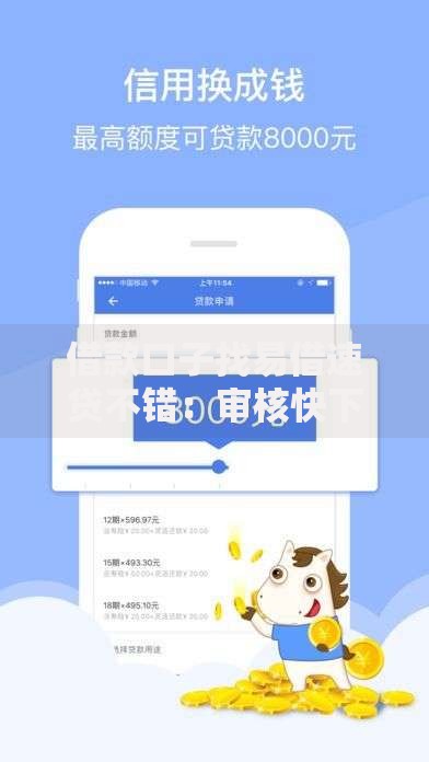 借款口子找易借速贷不错：审核快下款稳的贷款平台推荐
