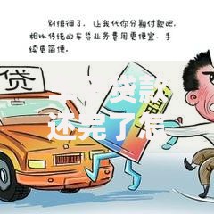 车子贷款还完了怎么解除抵押？5步教会你拿回绿本