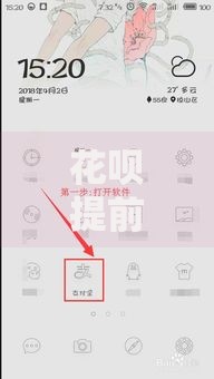 花呗提前还款在哪里？详细步骤+隐藏功能全解析