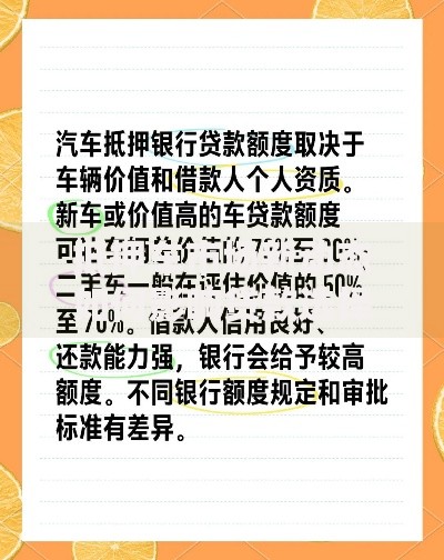 抵押车市场新动态如何影响贷款选择与风险？