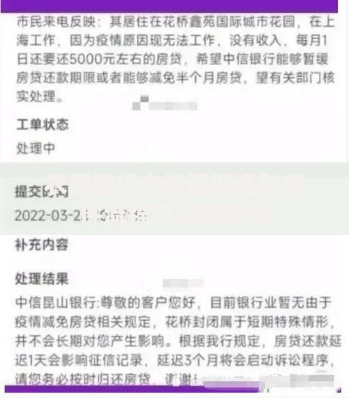 农商银行申请延期还款条件流程及注意事项