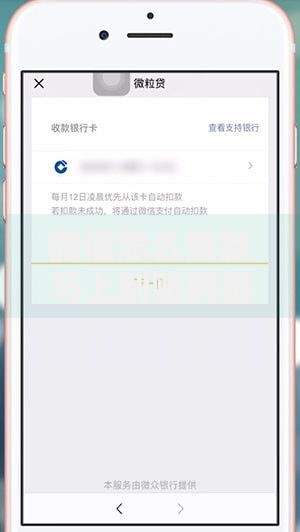 微信怎么贷款马上到账到银行卡？安全操作全解析