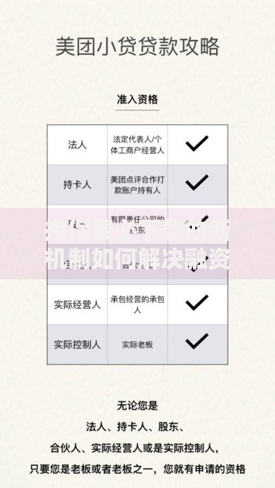 担保费必下款的新机制如何解决融资难题？