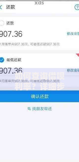 如何查询借呗利率？详细步骤与问题解析