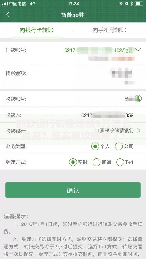 邮政银行转账限额5万怎么提高？超实用攻略来了！