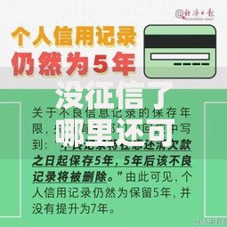 没征信了哪里还可以借？5种无征信审核贷款渠道解析