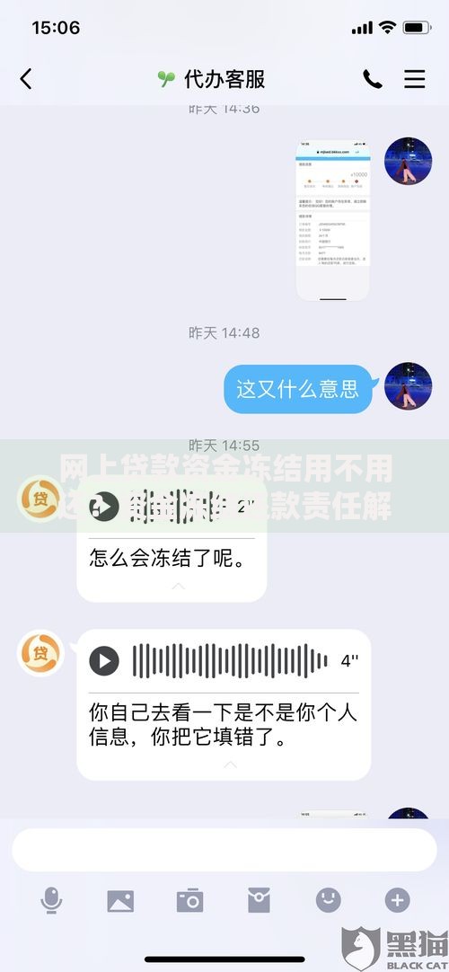 网上贷款资金冻结用不用还？资金冻结还款责任解析