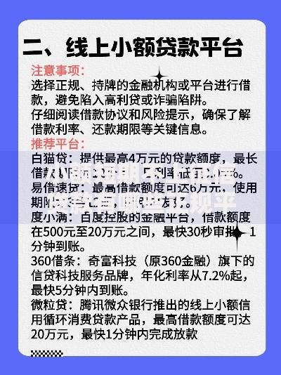 小额短期不上征信贷款有哪些正规平台？如何申请？