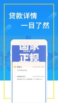 国家正规借款平台如何选择？权威解析助您安全借贷