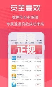 国家正规借款平台如何选择？权威解析助您安全借贷