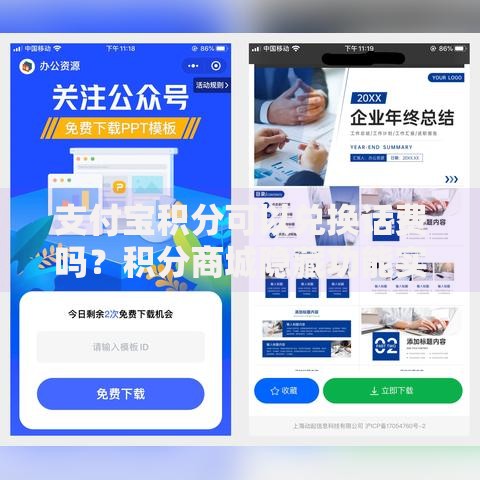 支付宝积分可以兑换话费吗？积分商城隐藏功能实测
