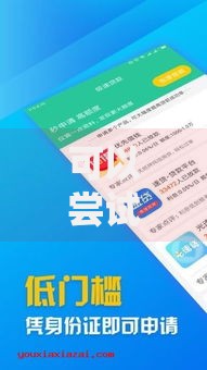 可以尝试这几个黑户3000额度秒下口子贷款渠道推荐