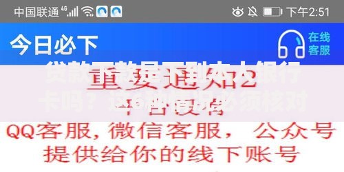 贷款下款是下到本人银行卡吗?这6种情况必须核对账户信息 贷款下款是下到本人银行卡吗?这6种情况必须核对账户信息