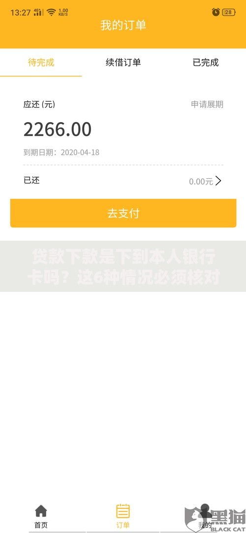 贷款下款是下到本人银行卡吗?这6种情况必须核对账户信息 贷款下款是下到本人银行卡吗?这6种情况必须核对账户信息