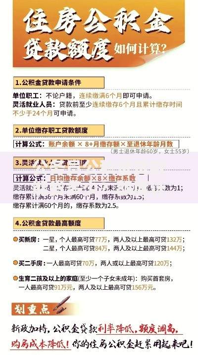 公务员公积金贷款能贷多少？额度计算+申请避坑指南