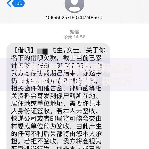 招商信用卡催收律师函真假查询如何辨别？权威方法解析