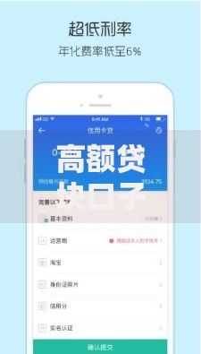 高额贷块口子有哪些？如何选择安全平台