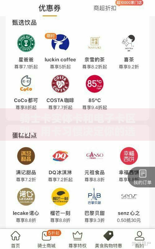 骑士卡实体卡和电子卡区别：用卡习惯决定你的选择
