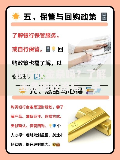 银行收金条吗？了解金条回收流程、手续费及注意事项