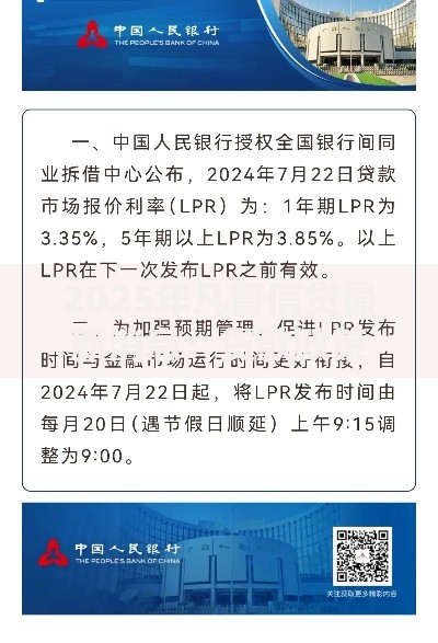 2025年凡普信贷最新消息：贷款政策调整与用户应对策略