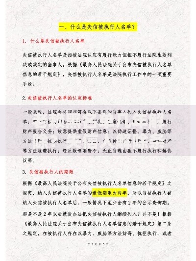 老赖黑名单几年解除？失信人解除条件全解析