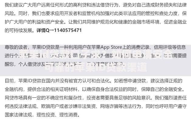 苹果id贷款口子求？如何申请安全可靠的苹果ID贷款渠道