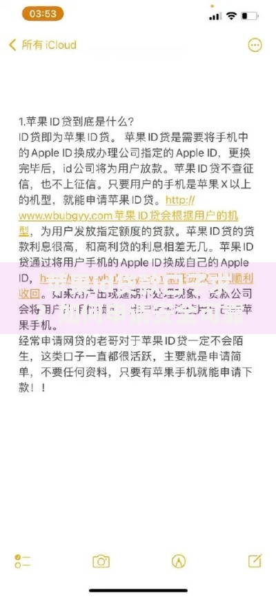 苹果id贷款口子求？如何申请安全可靠的苹果ID贷款渠道