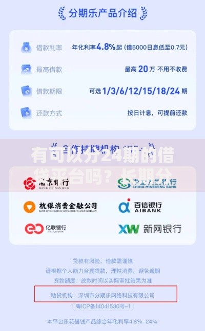 有可以分24期的借贷平台吗？长期分期贷款平台推荐