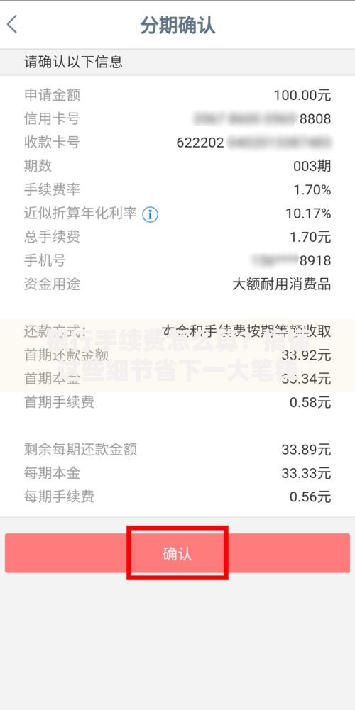 银行手续费怎么算？搞懂这些细节省下一大笔钱