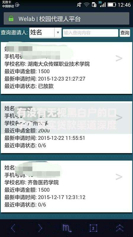 有没有无视黑白户的口子？真实贷款渠道深度解析