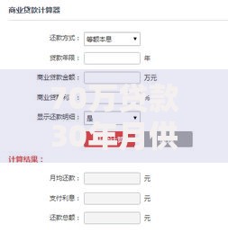 70万贷款30年月供多少 详细计算与省钱技巧分享