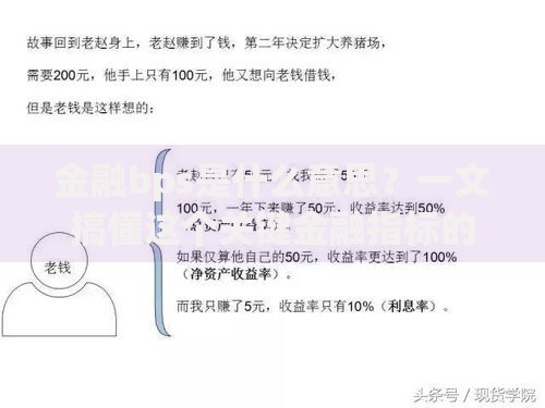 金融bps是什么意思？一文搞懂这个关键金融指标的作用和影响