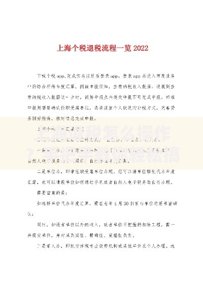 上海退税怎么操作？手把手教你轻松搞定退税费