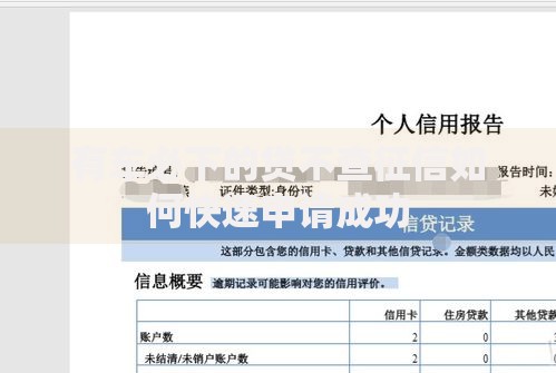 有车必下的贷不查征信如何快速申请成功 有车必下的贷不查征信如何快速申请成功