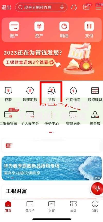 工行融e借怎么申请才能通过？掌握这些技巧轻松下款