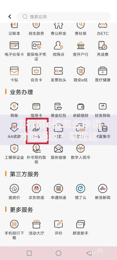 工行融e借怎么申请才能通过？掌握这些技巧轻松下款
