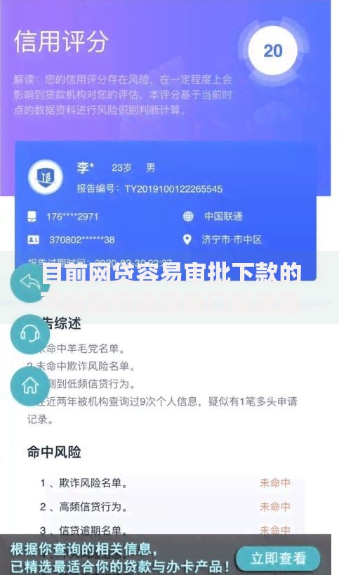 目前网贷容易审批下款的平台如何选择低门槛渠道