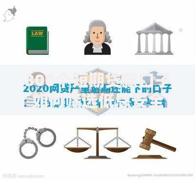 300个短期贷款口子如何筛选低息安全的正规平台