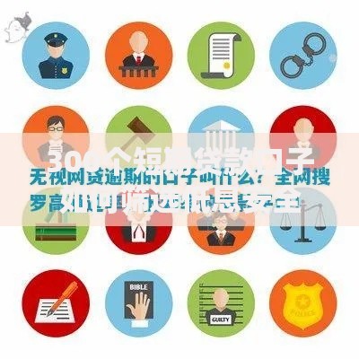 300个短期贷款口子如何筛选低息安全的正规平台