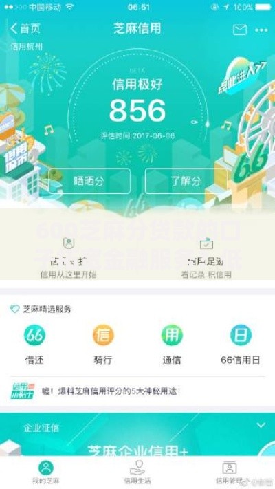600芝麻分贷款的口子拓宽金融服务？低分用户如何快速申请