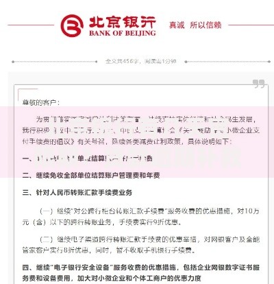 北京银行有几天宽限期？贷款逾期补救政策全解析