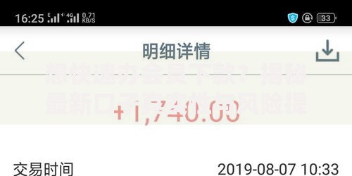 想快速办会员下款？揭秘最新口子真实性与风险提示