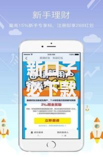 新口子必下款吗？审核机制与风险深度解析