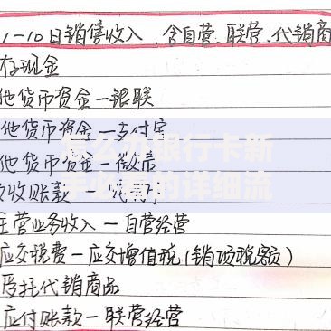 怎么办银行卡新手必看的详细流程及常见问题解答