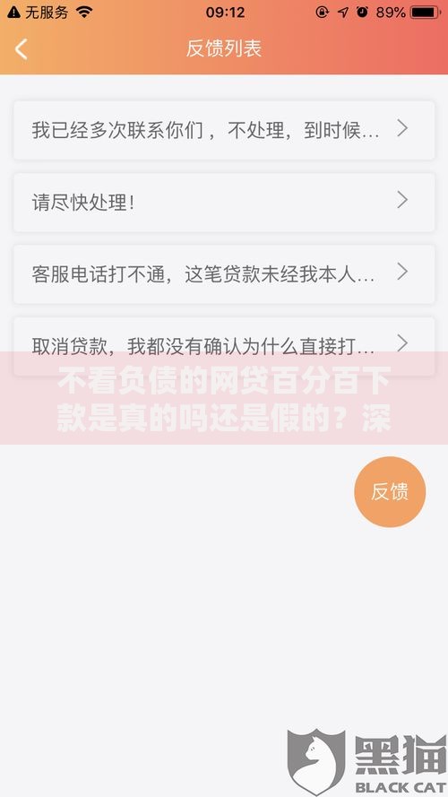 不看负债的网贷百分百下款是真的吗还是假的？深度解析风险