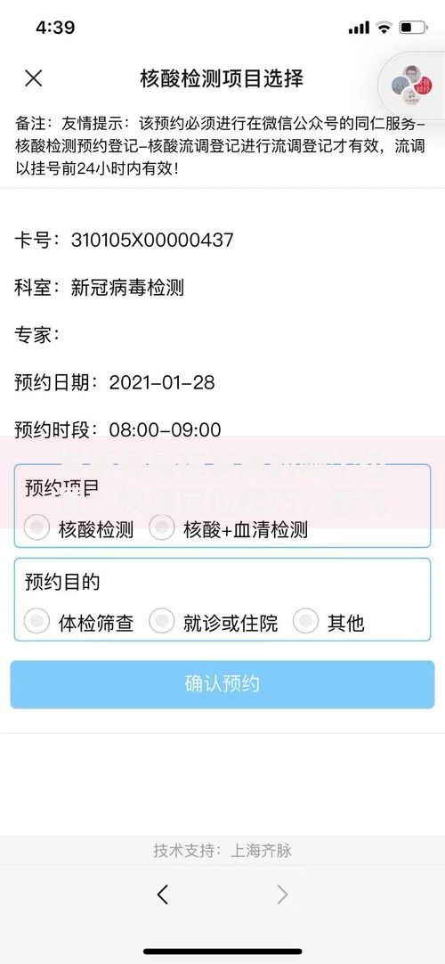 发票号是在发票的哪个位置？快速定位技巧，看完秒懂
