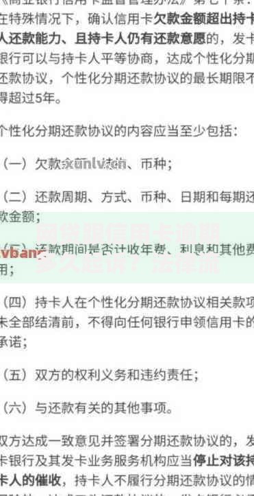 网贷跟信用卡逾期多久起诉？法律流程与应对策略