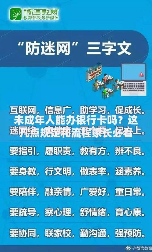 未成年人能办银行卡吗？这几点规定和流程家长必看